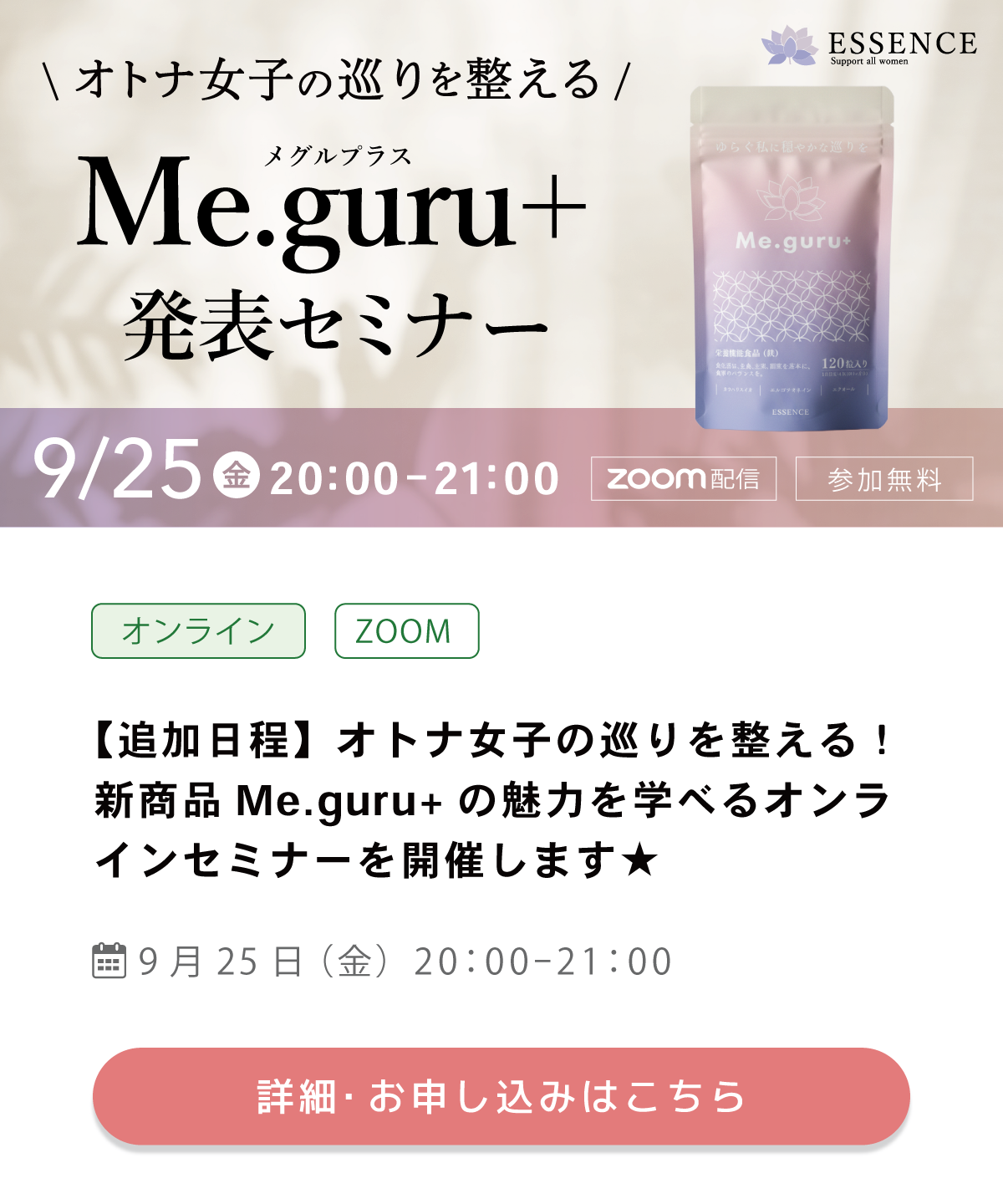 エッセンス