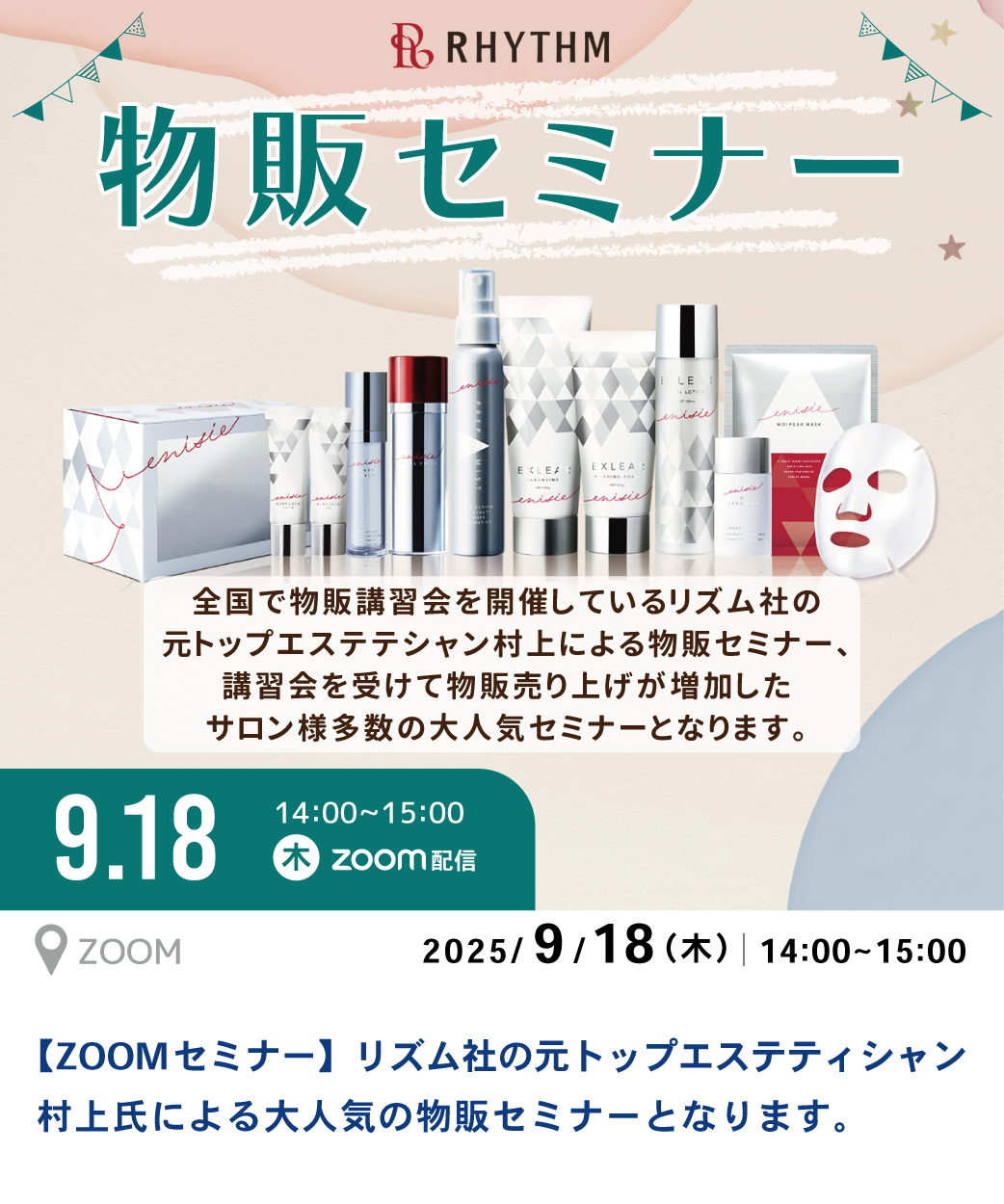 リズム