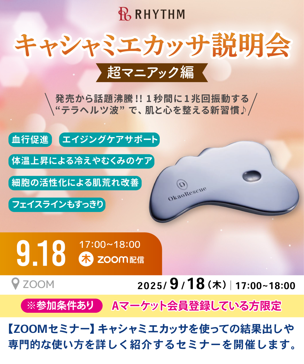 リズム