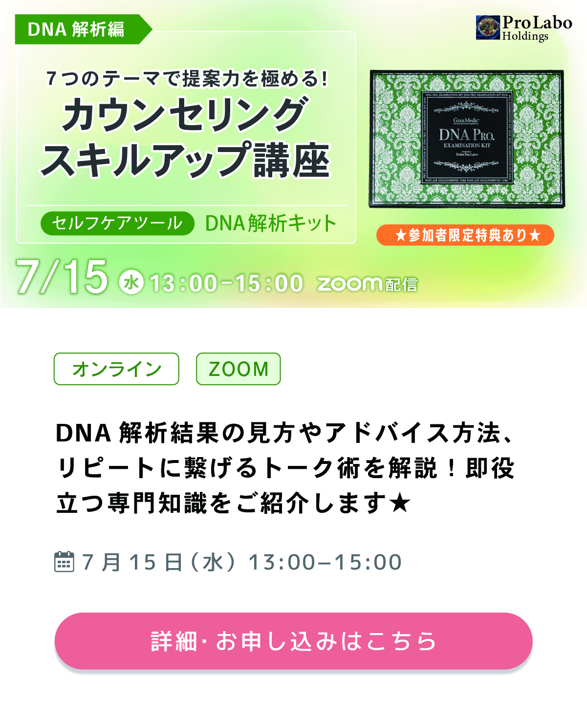 プロラボ