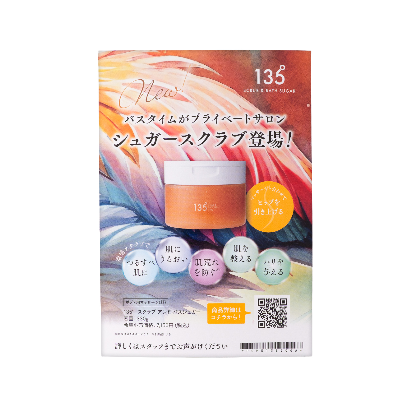 135° スクラブ アンド バスシュガー　店頭ＰＯＰ
