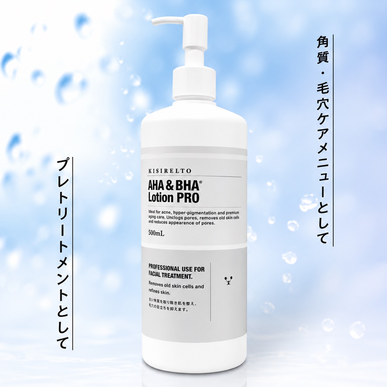 MISIRELTO(ミシレルト)　ＡＨＡ＆ＢＨＡローションＰＲＯ　５００ｍｌ