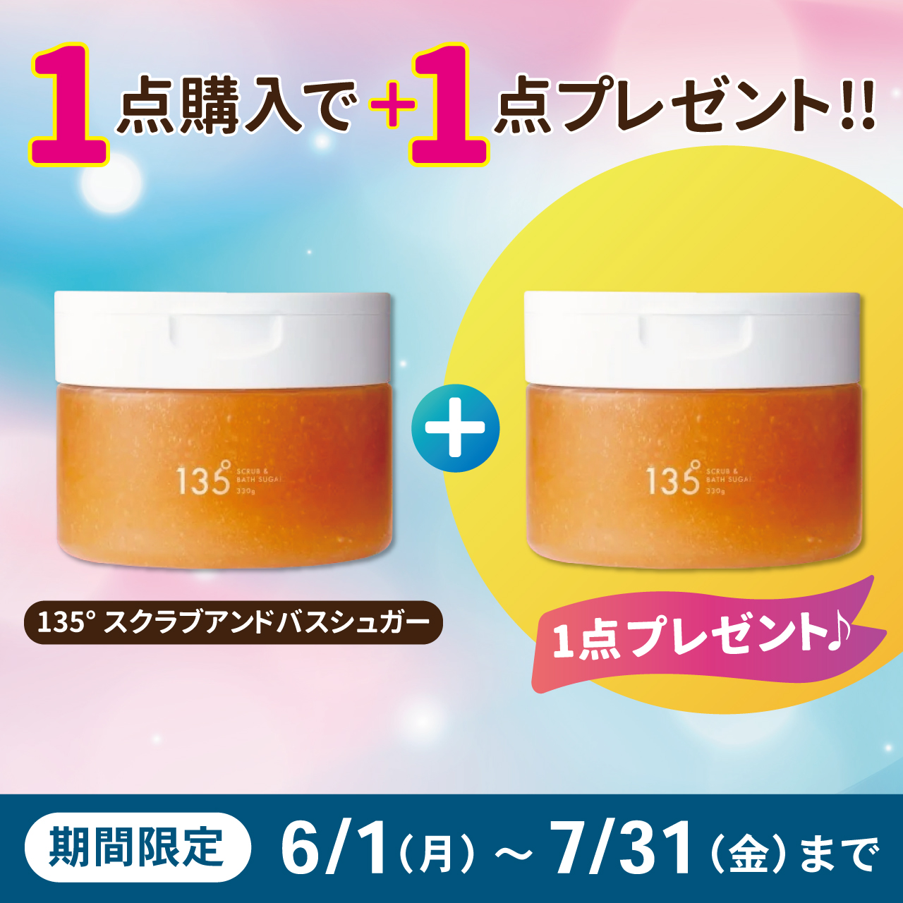 キャンペーン | 美容商材ならAマーケット！