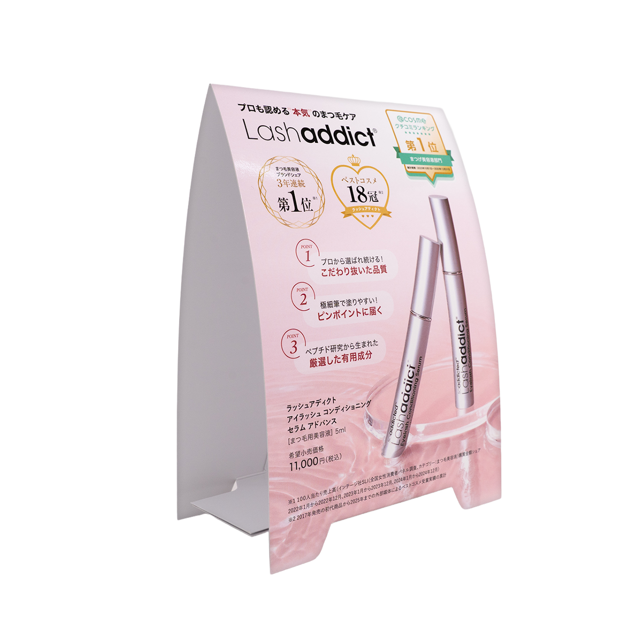 ラッシュアディクト　三角ＰＯＰ