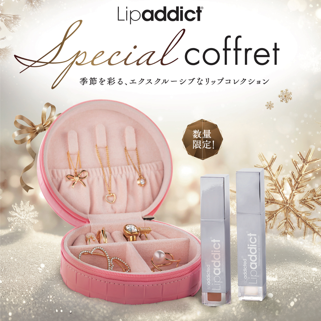 【予約受付】Lipaddict Special Coffret （リップアディクト　スペシャルコフレ）