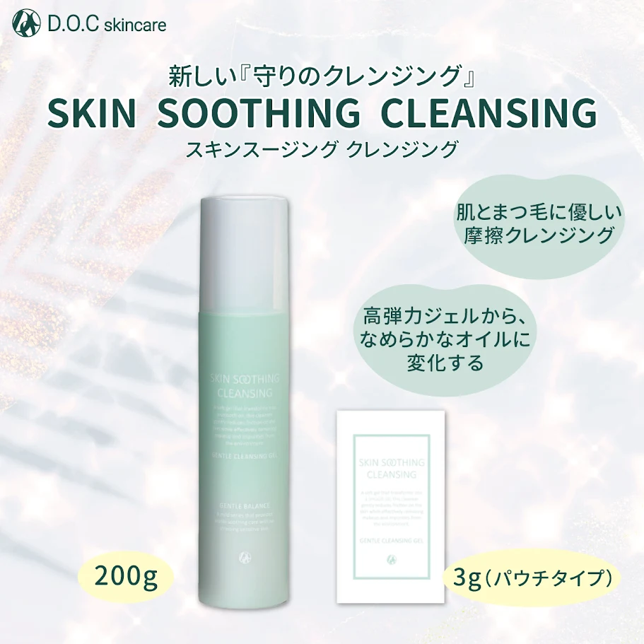 ＤＯＣ　ＳＫＩＮＣＡＲＥ　スキンスージングクレンジング