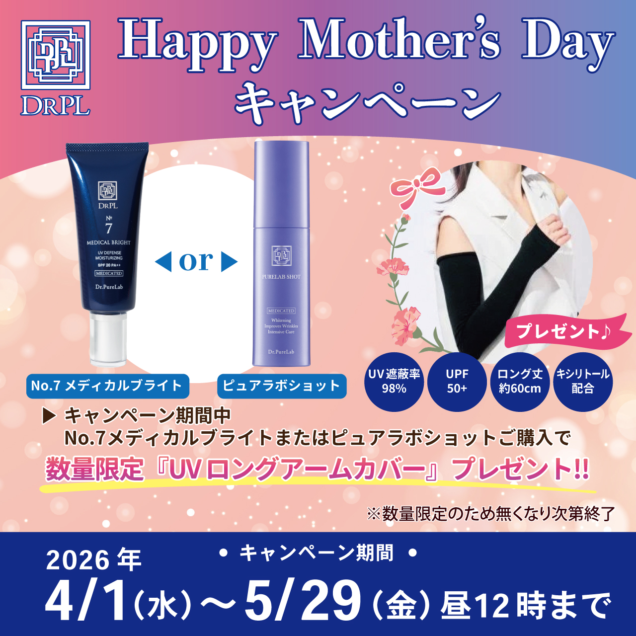 ＤＲＰＬ　ピュアラボショット