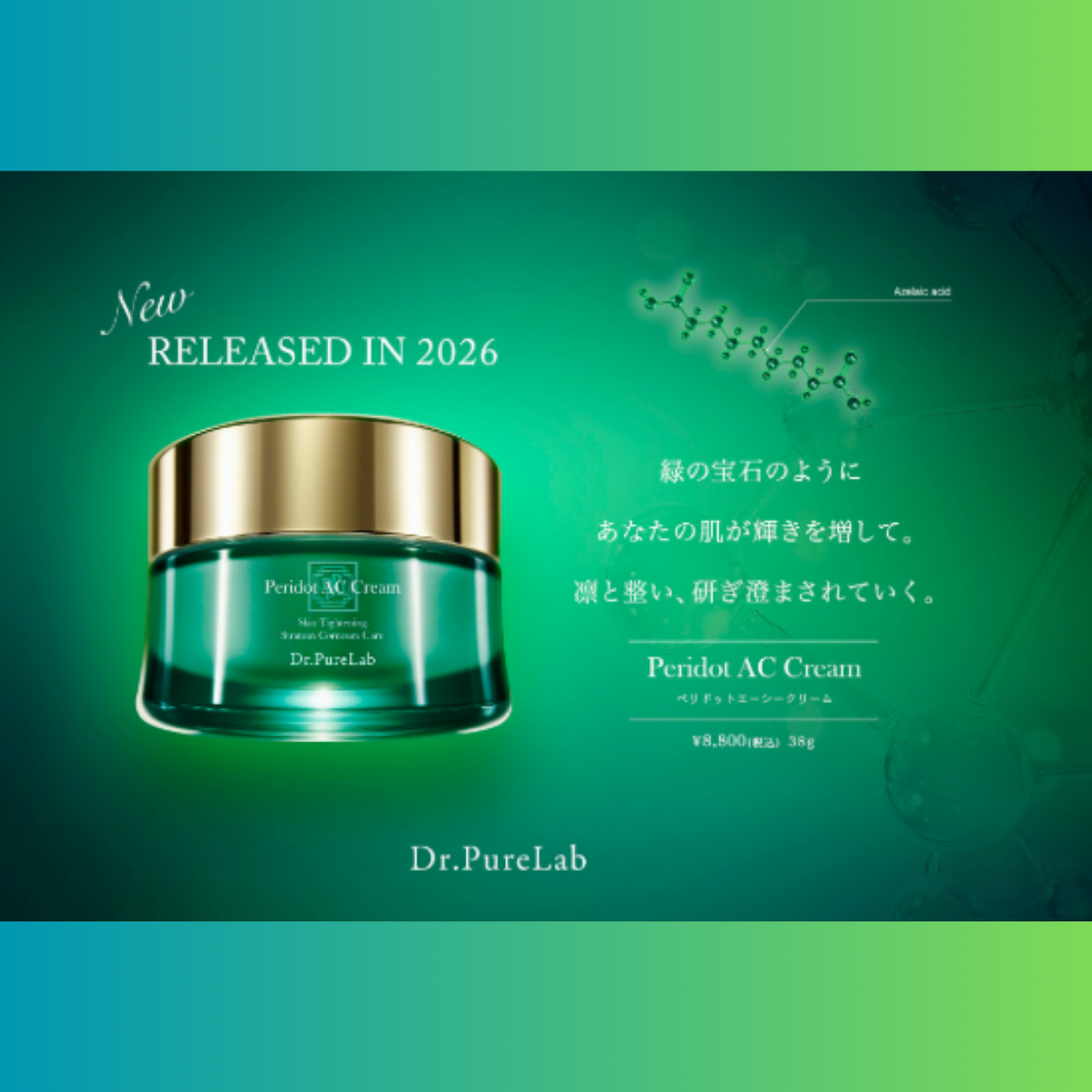 ペリドットACクリーム