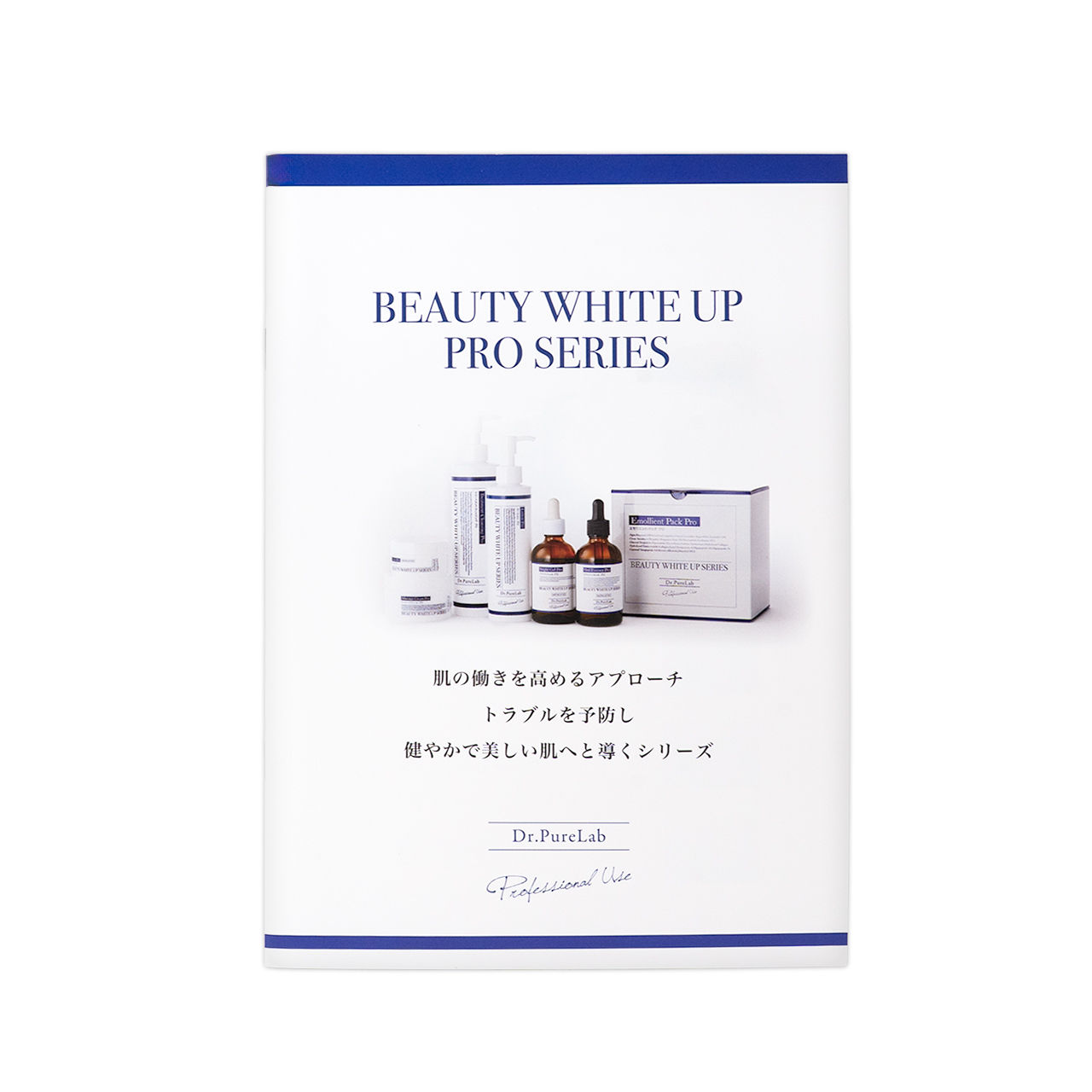 ドクターピュアラボ　ＢＷＵＰ　パンフレット