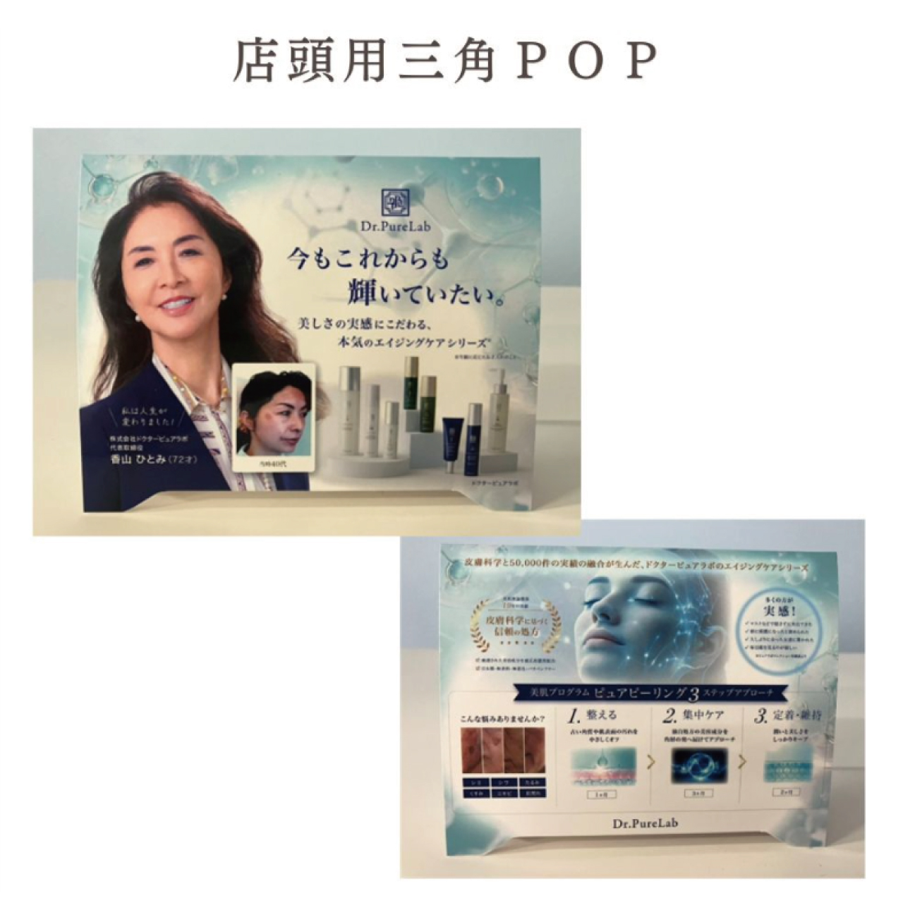 DRPL店頭用三角POP
