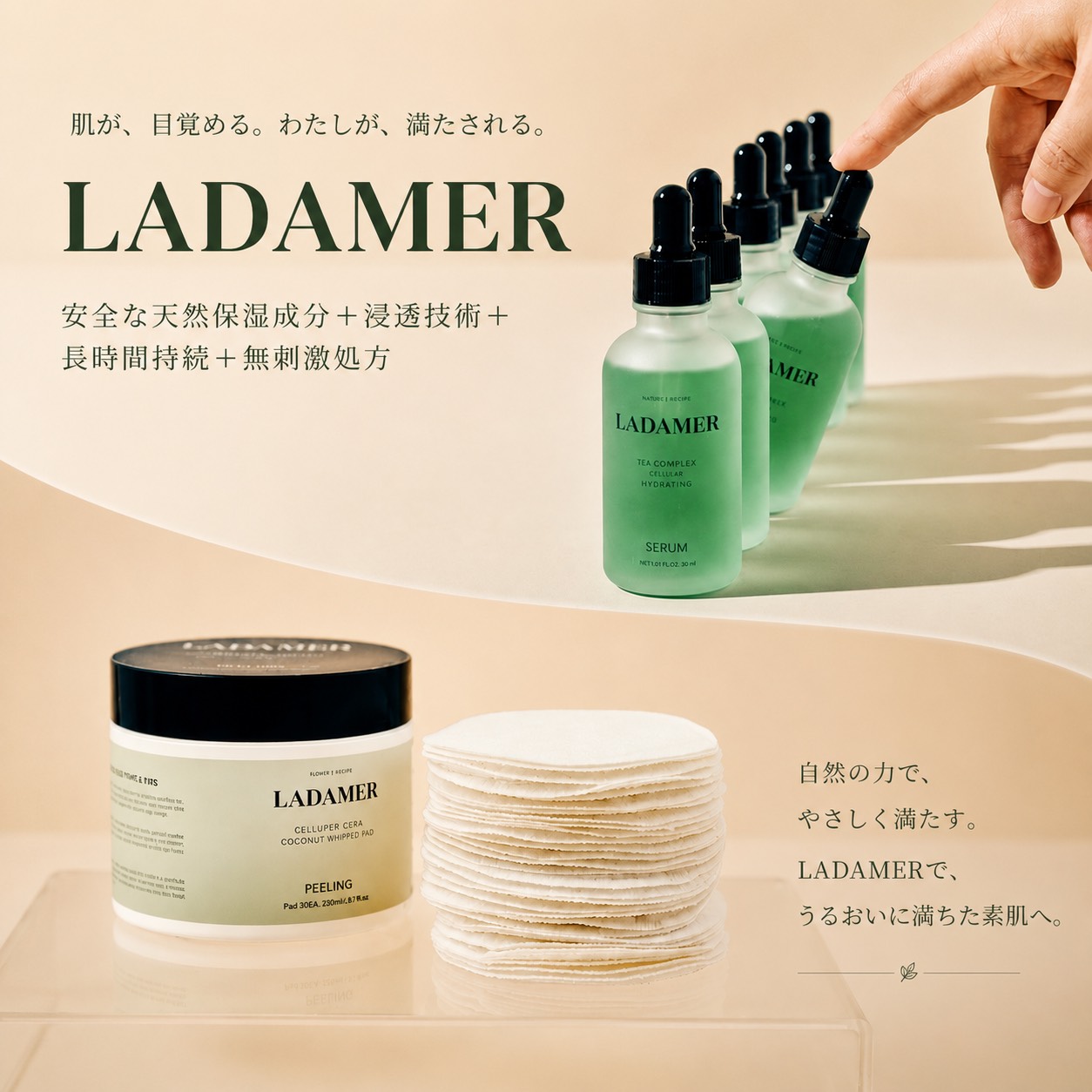ＬＡＤＡＭＥＲ（ラダメール）キャンペーン
