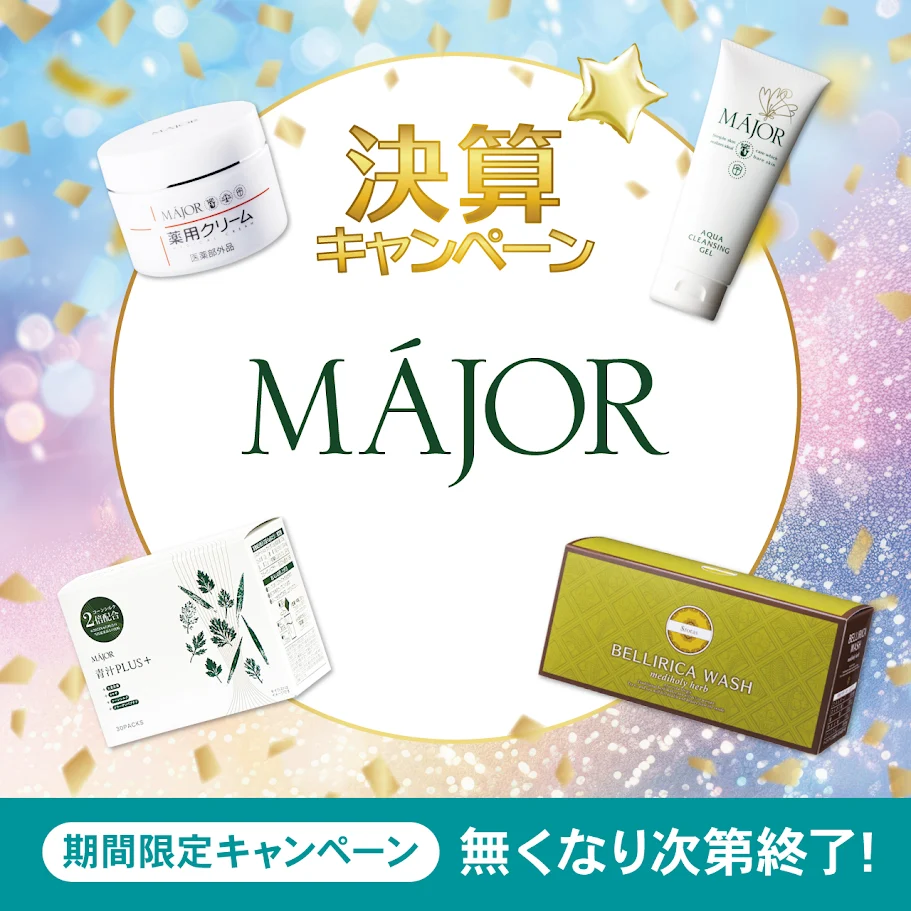 【決算キャンペーン】ＭＡＪＯＲ(マジョール)
