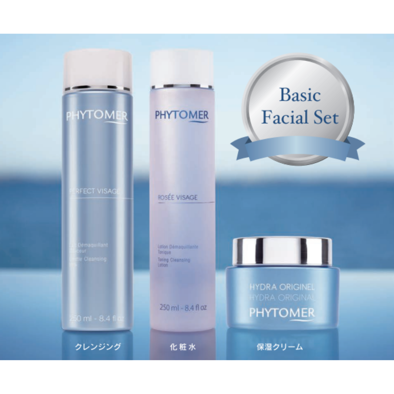 【2月よりキャンペーン開始】Basic Facial Setキャンペーン【3+1】