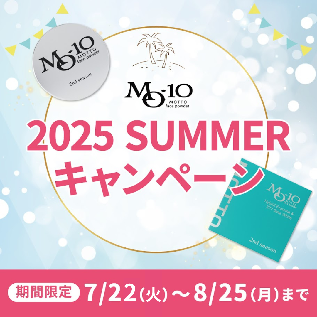 【サマーキャンペーン】MOTTO face powder 2nd season（モットフェイスパウダー）
