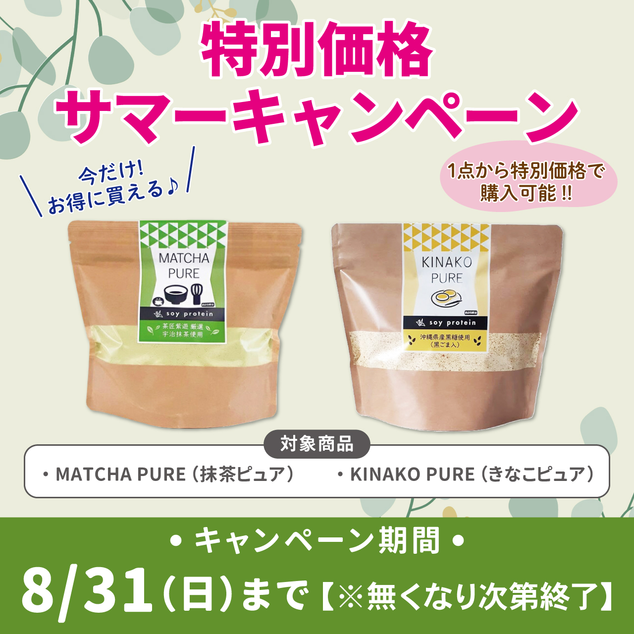 キャンペーン | 美容商材ならAマーケット！