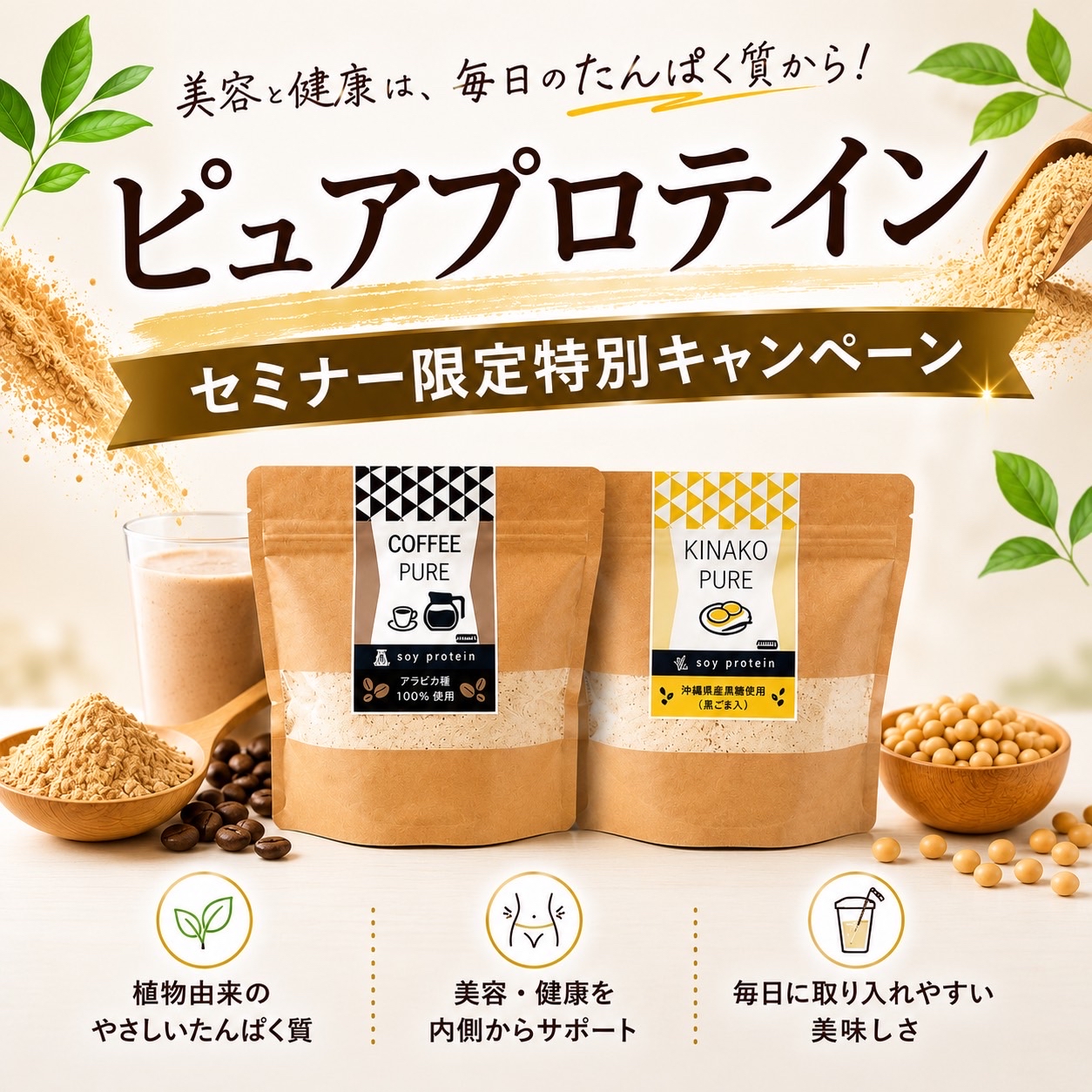 【特別価格】ＰＵＲＥソイプロテイン