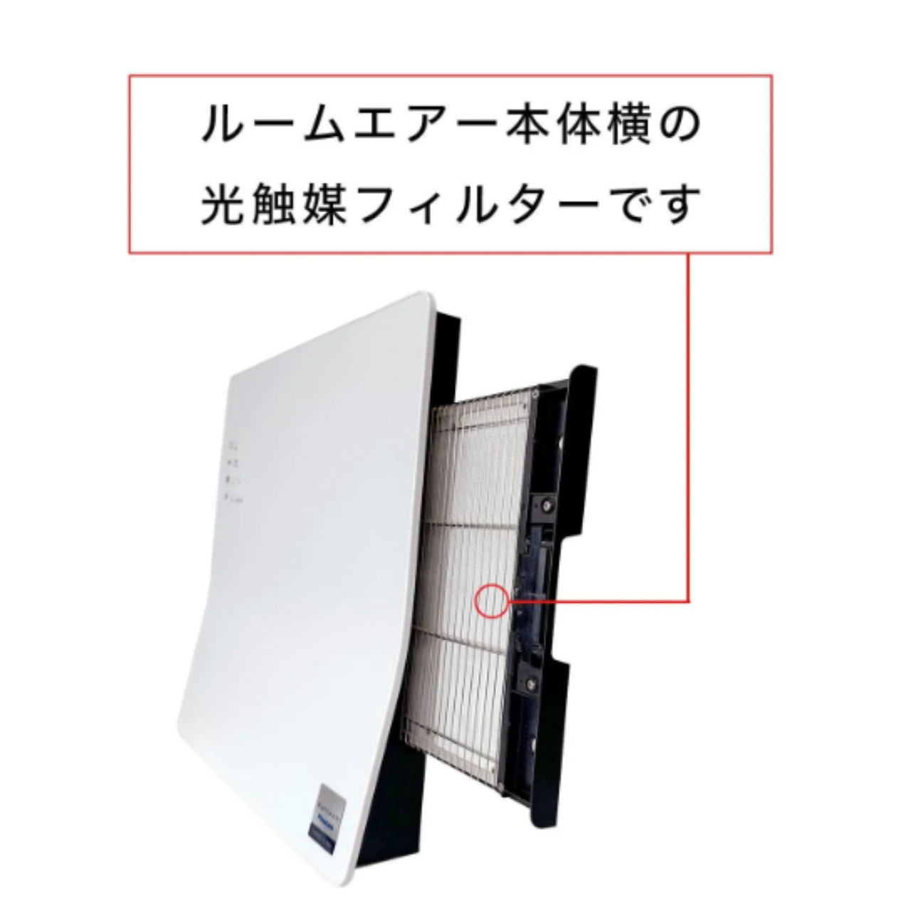 ルームエアー/専用フィルター