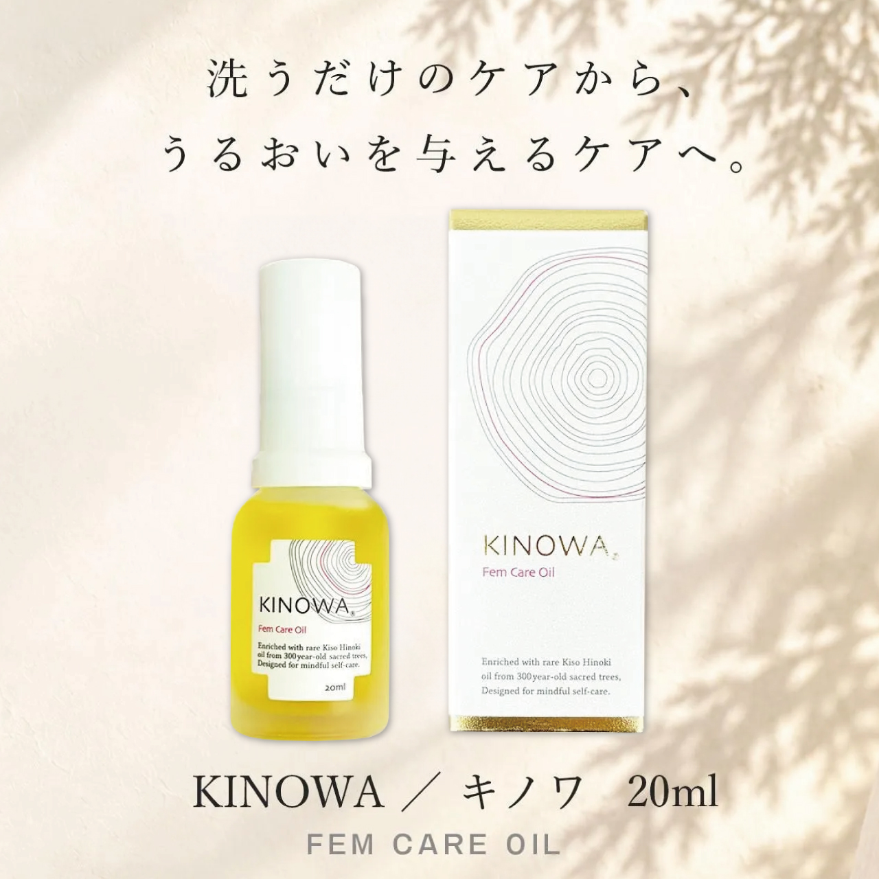 ＫＩＮＯＷＡ（キノワ）フェムケアオイル