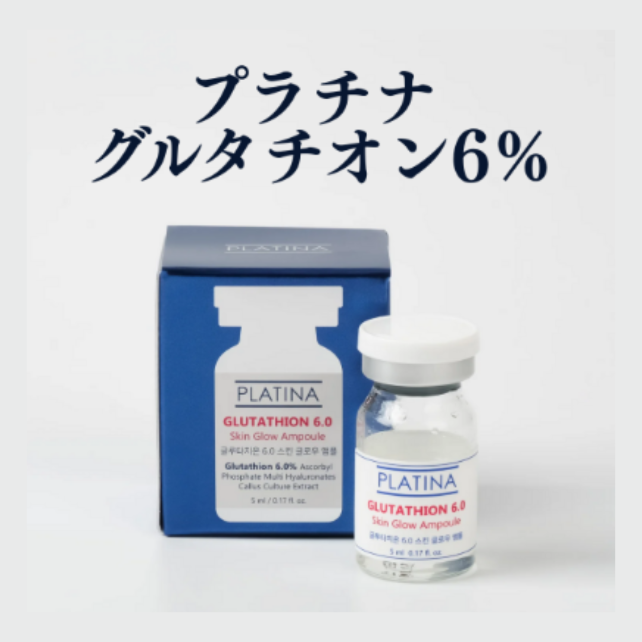 グルタチオン