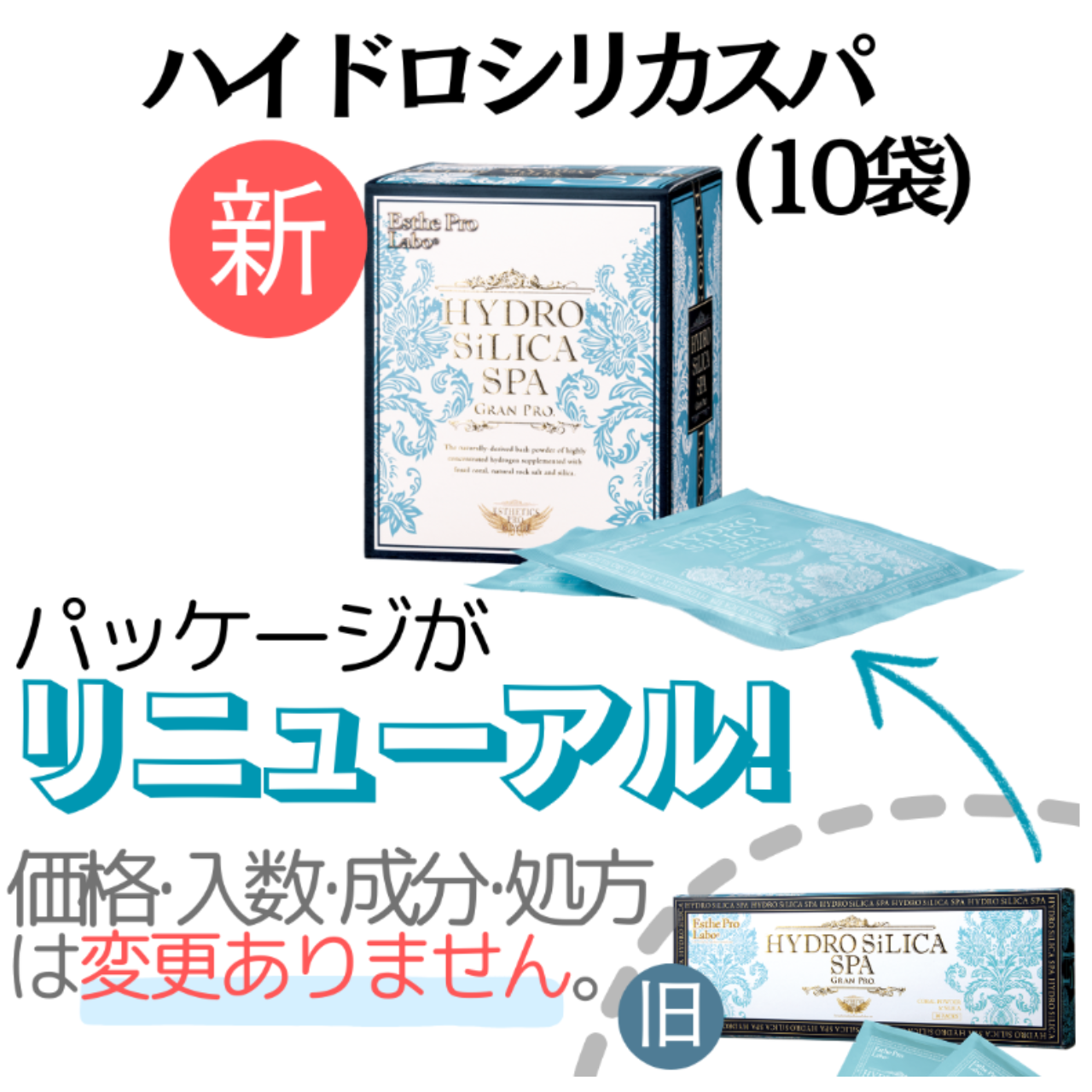 ハイドロシリカスパ グランプロ