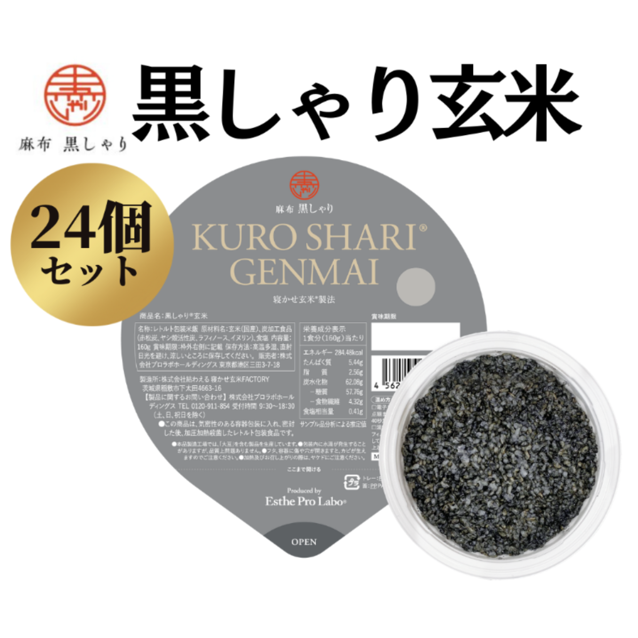 黒しゃり玄米