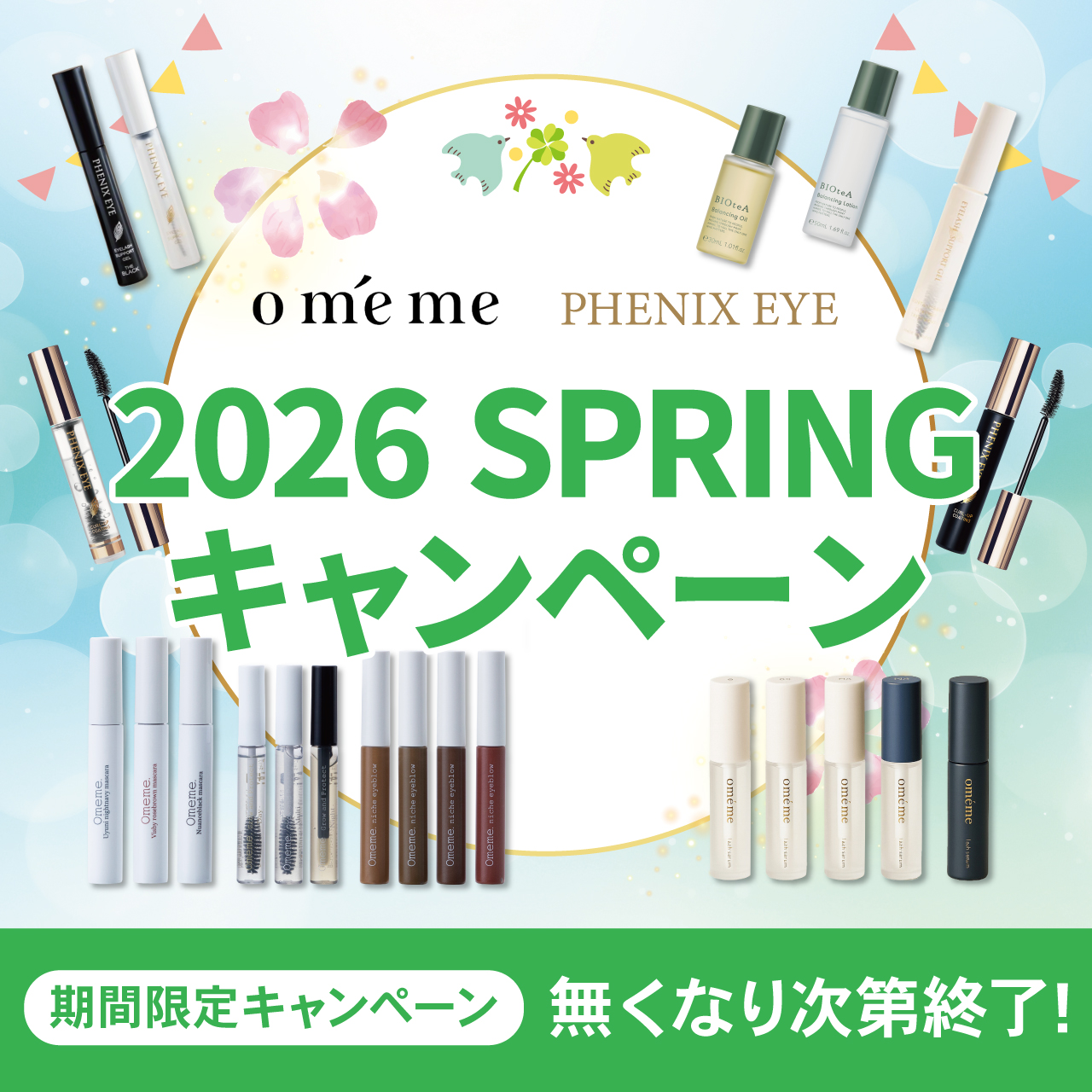 【スプリングキャンペーン】PHENIX　EYE
