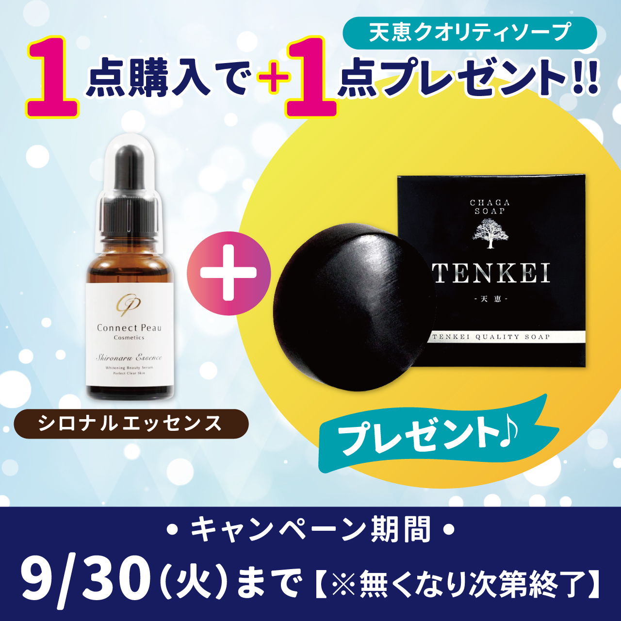Connect Peau | 美容商材ならAマーケット！