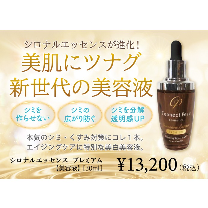 シロナルエッセンスプレミアム　ミニＰＯＰ