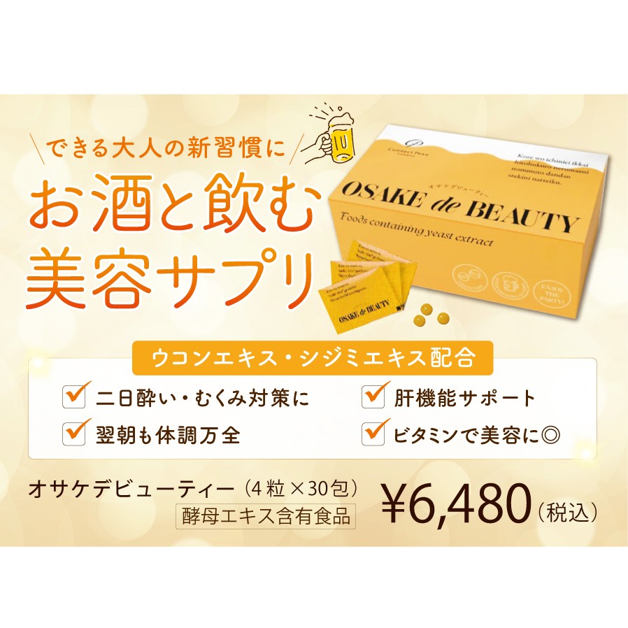 オサケデビューティー　ミニPOP