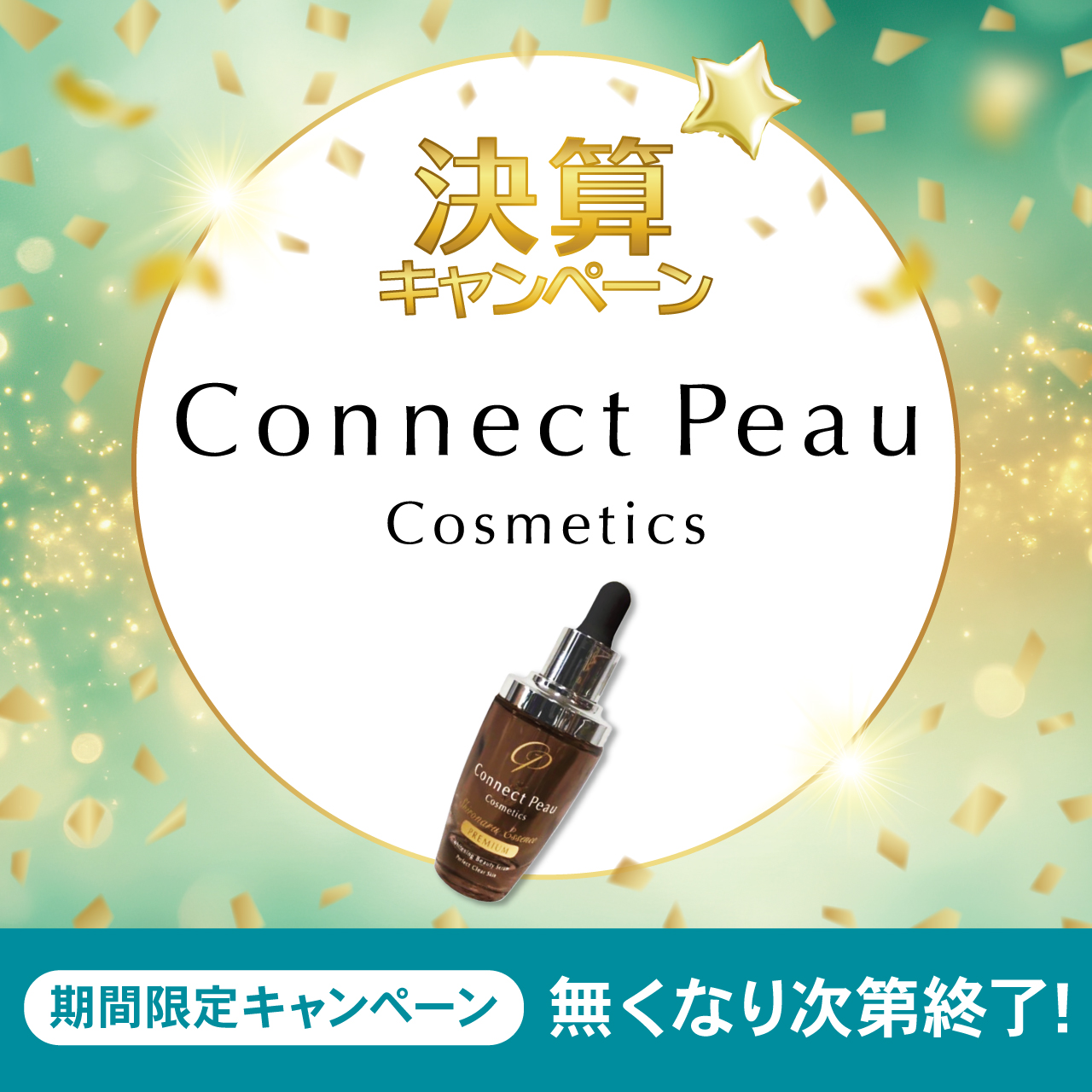 【決算キャンペーン】シロナルエッセンスプレミアム