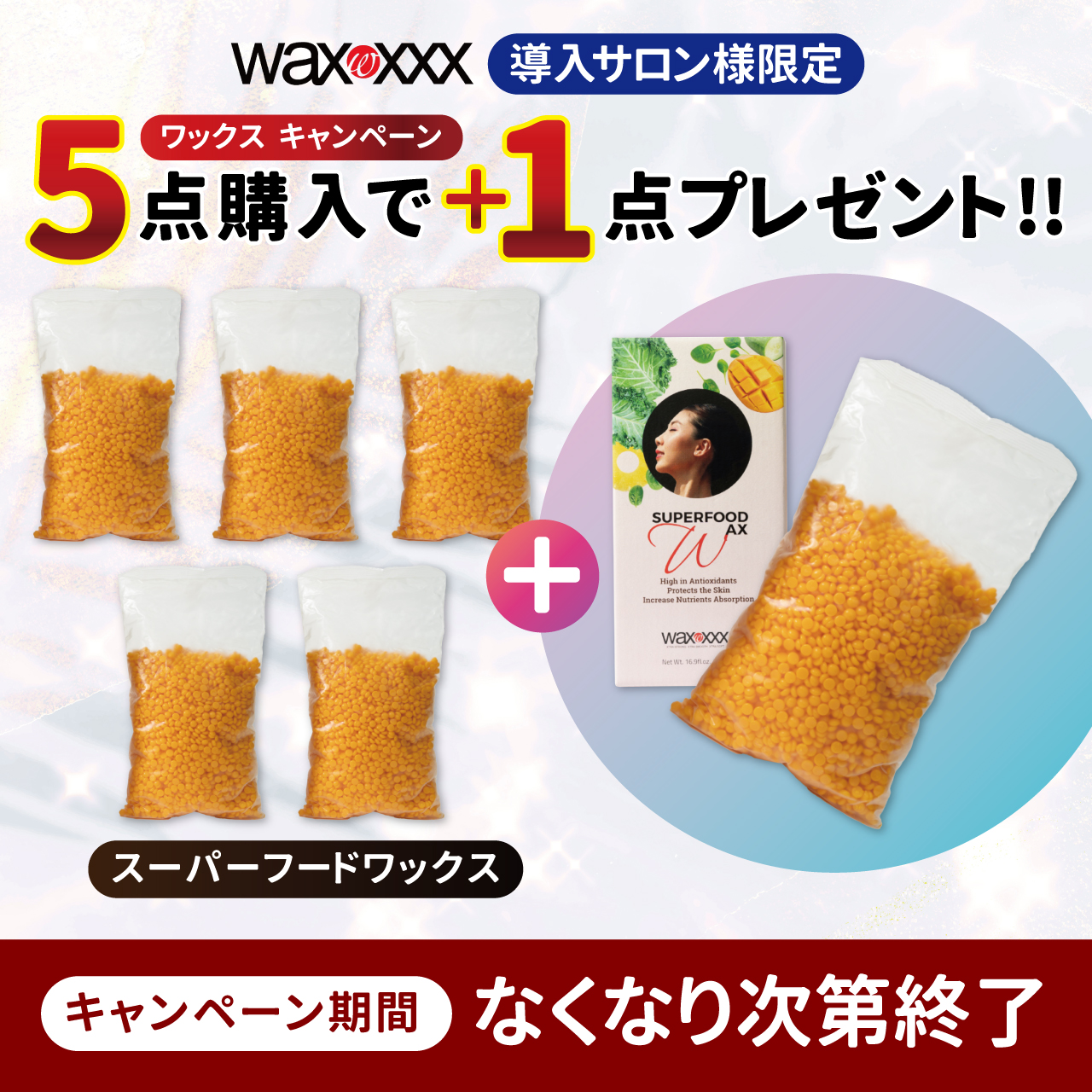 WAX XXX スーパーフード ワックス | 美容商材ならA