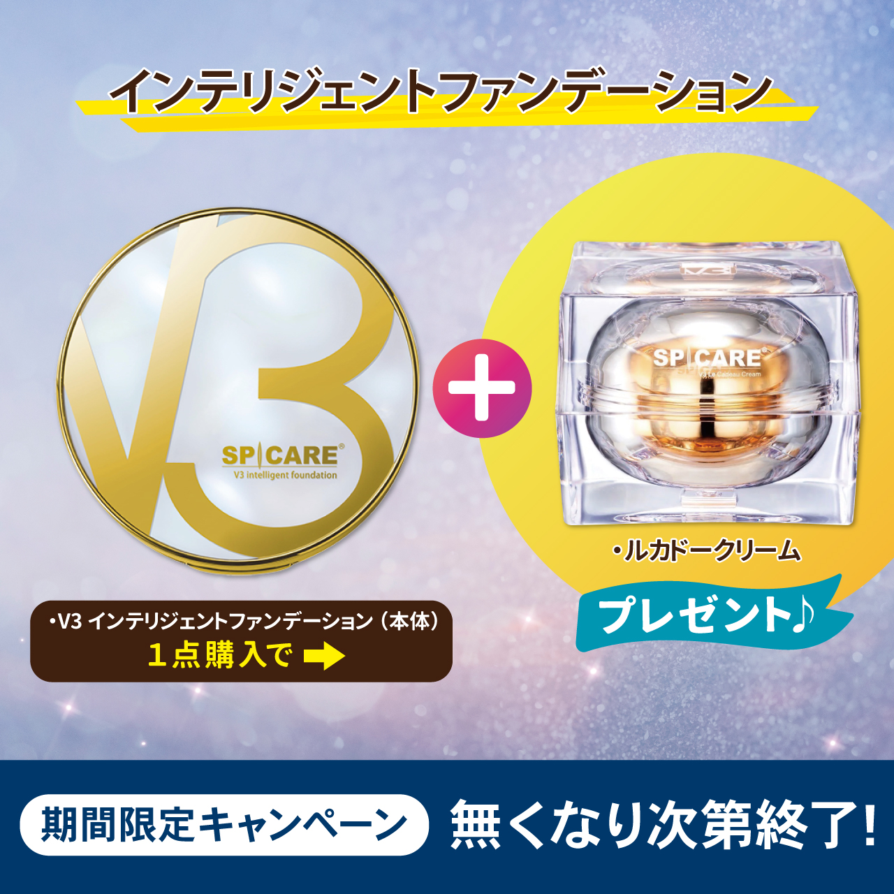【予約受付】インテリジェントファンデーション　キャンペーン【数量限定の為受付終了】