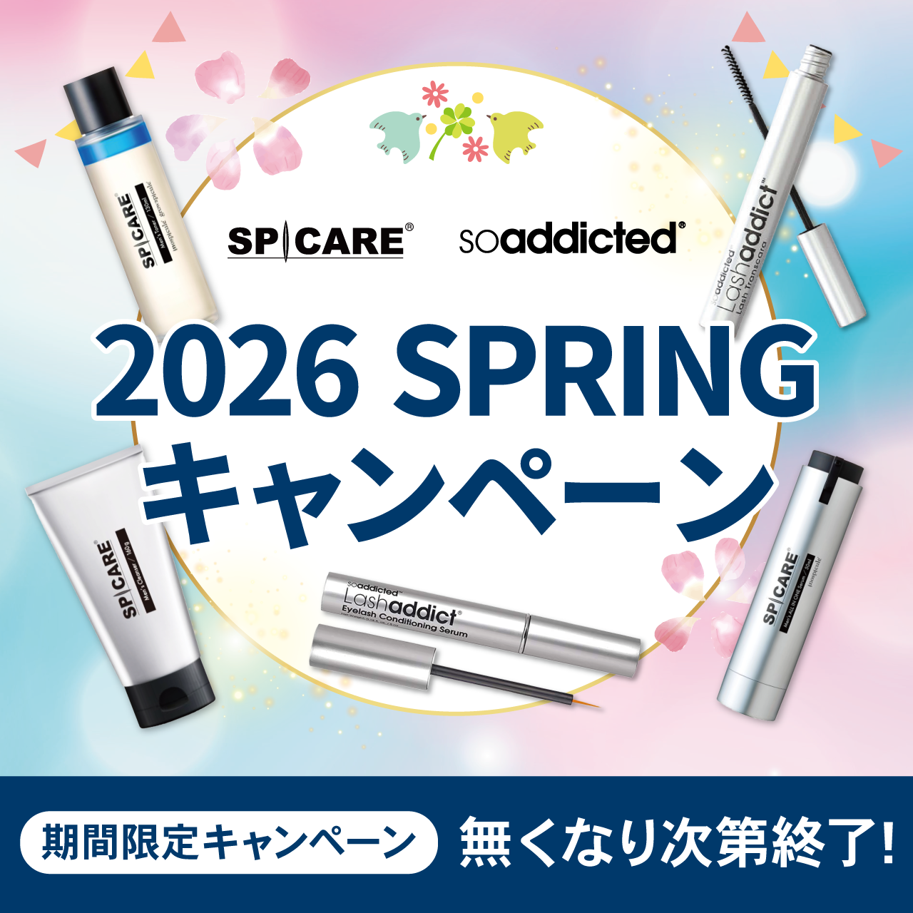 【スプリングキャンペーン】ラッシュアディクトアドバンス