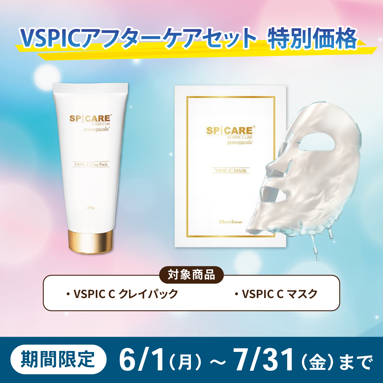 Ｖ３　アフターケアセット