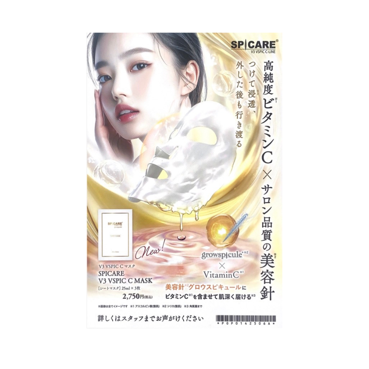 Ｖ３　ＶＳＰＩＣ　Ｃマスク店頭ＰＯＰ