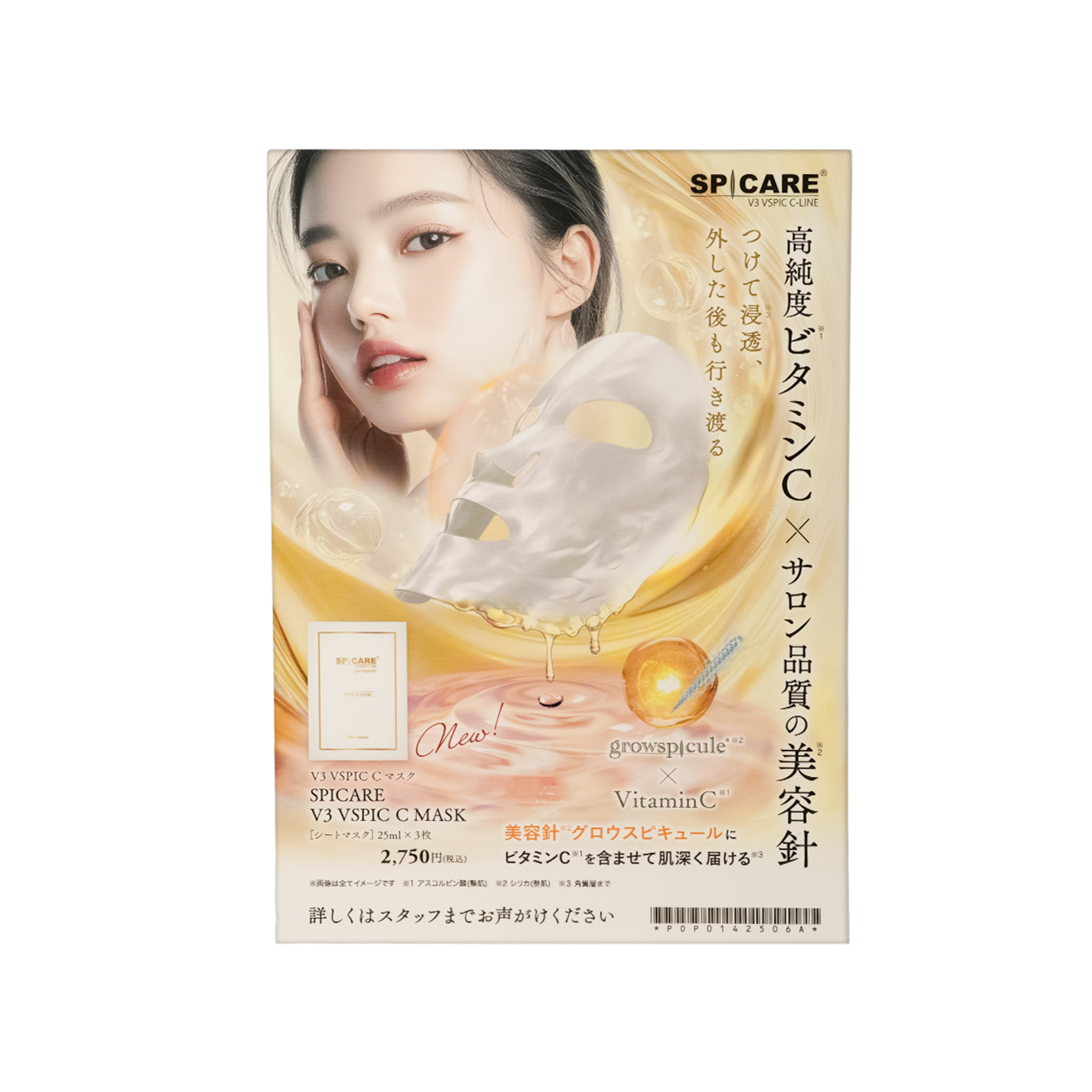 Ｖ３　ＶＳＰＩＣ　Ｃマスク店頭ＰＯＰ