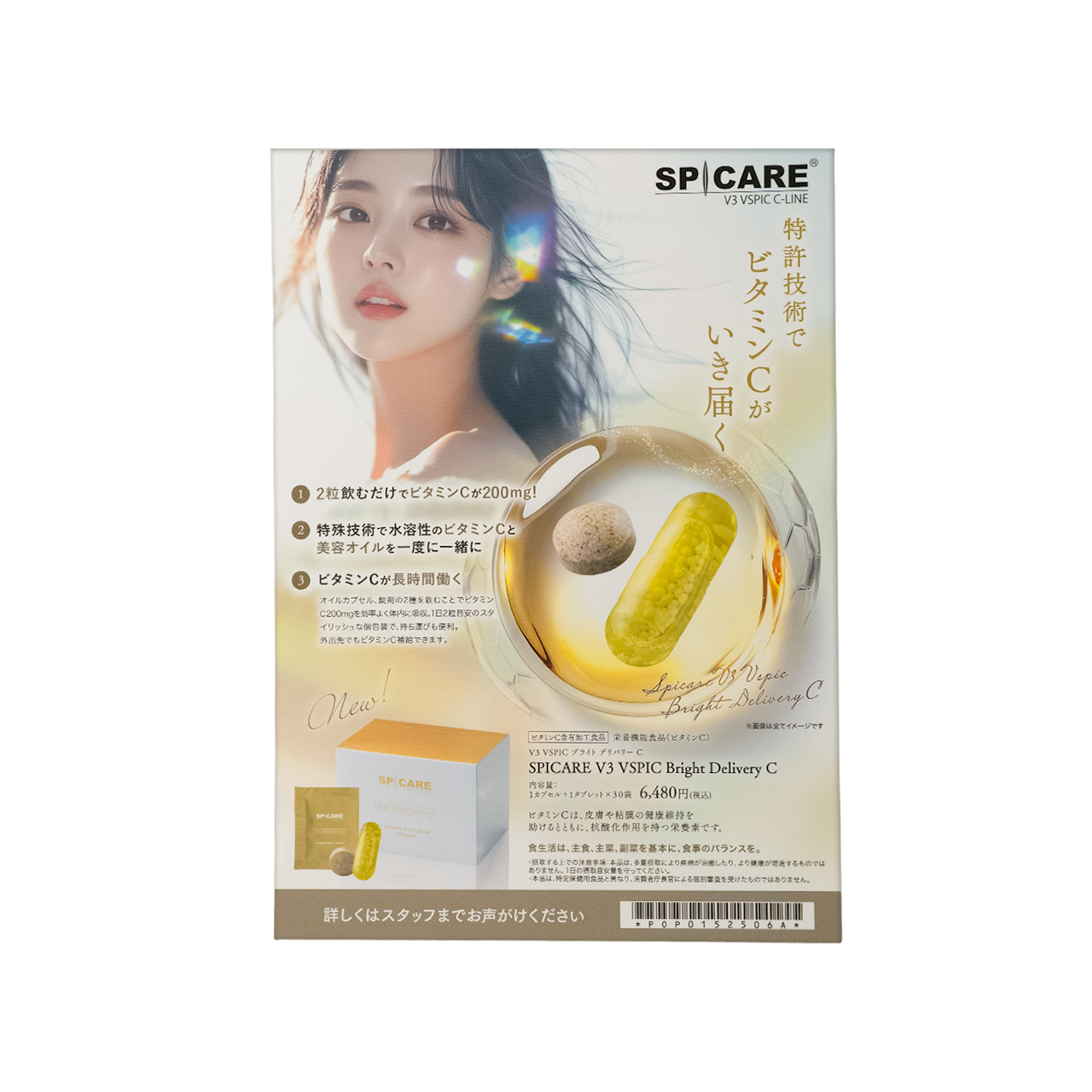 Ｖ３　ＶＳＰＩＣ　ブライト デリバリー C店頭ＰＯＰ
