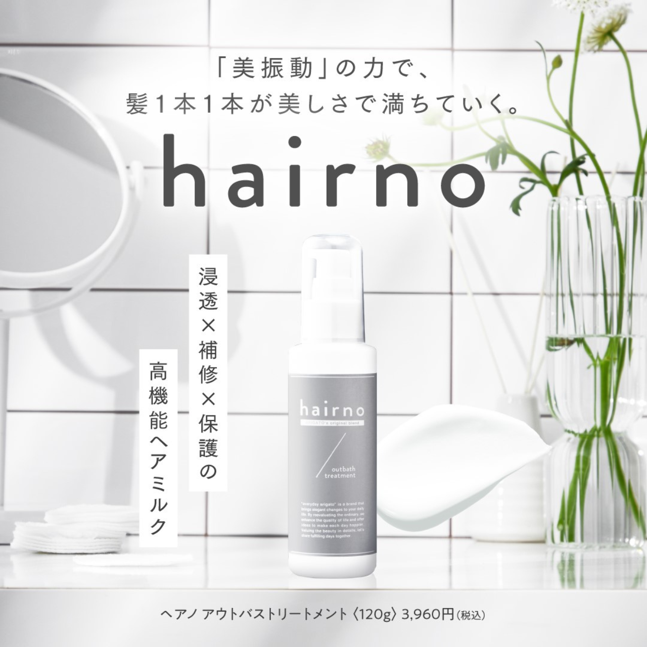 ｈａｉｒｎｏ （ヘアノ）　アウトバストリートメント