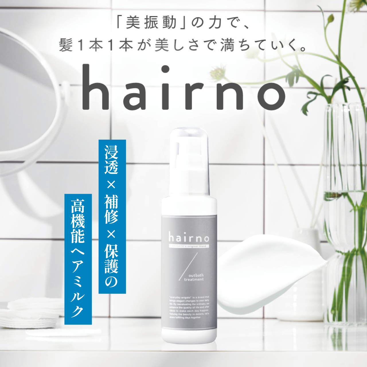 ｈａｉｒｎｏ （ヘアノ）　アウトバストリートメント