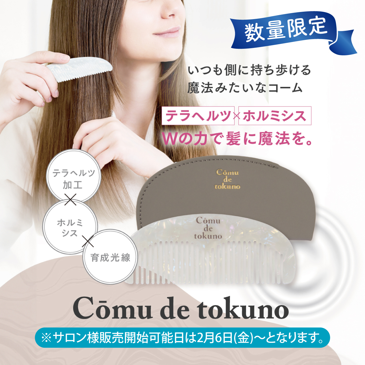 ｃｏｍｕ　ｄｅ　ｔｏｋｕｎｏ（コームデトクノ）【数量限定】