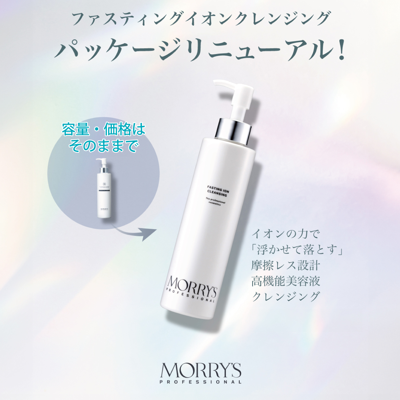 モリーズプロ　ファスティングイオンクレンジング