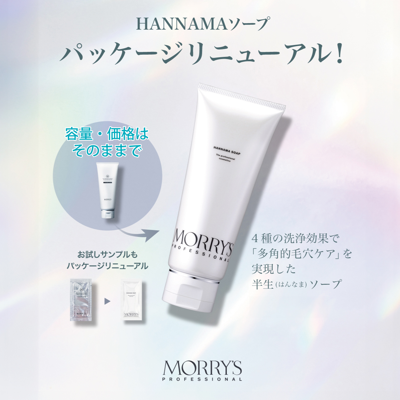 モリーズプロ　HANNAMAソープ