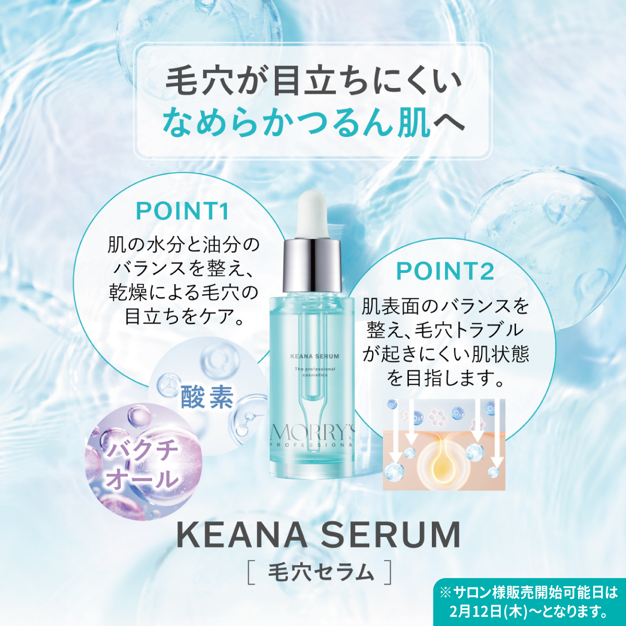 モリーズプロ　毛穴セラム