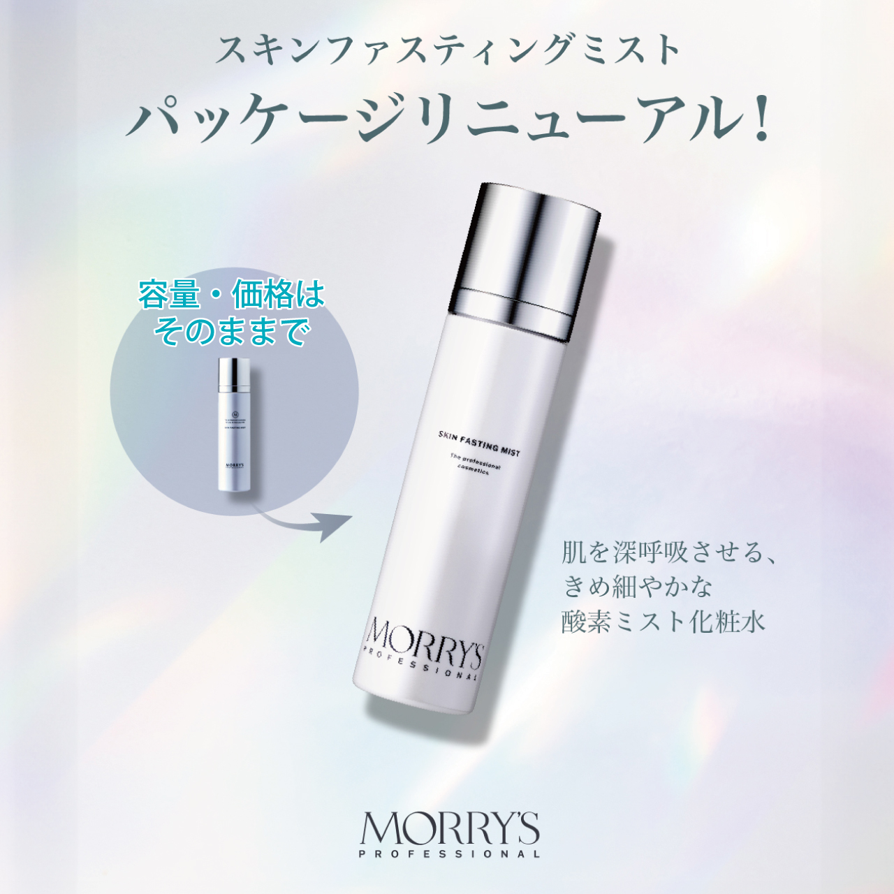 モリーズプロ　スキンファスティングミスト