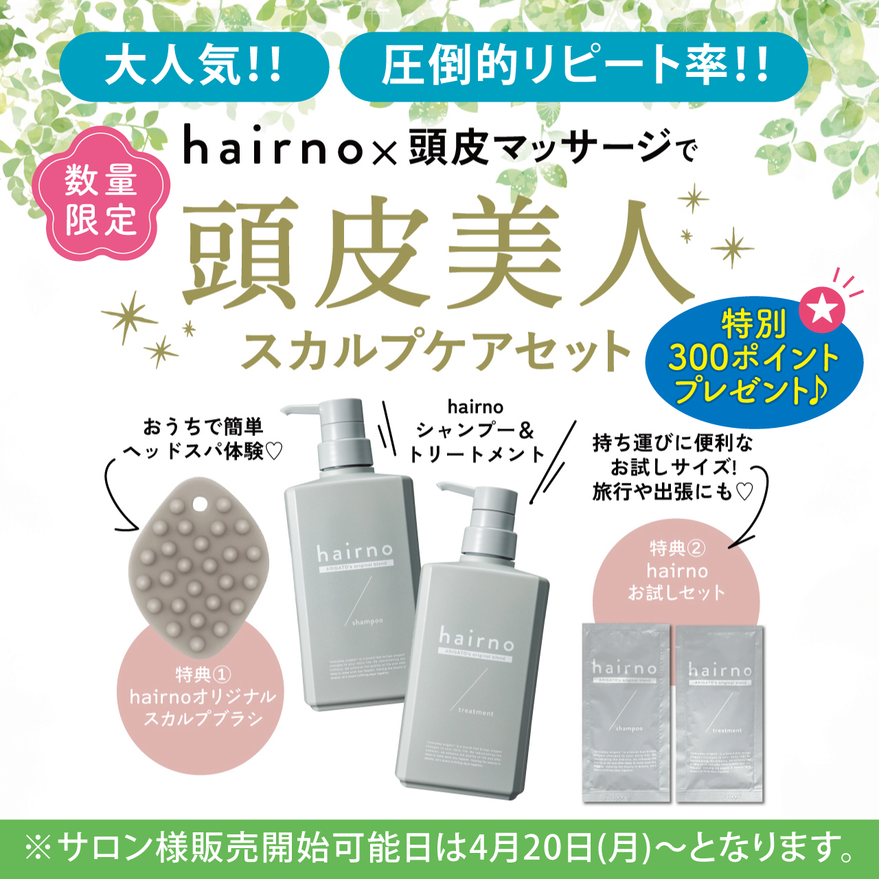 ｈａｉｒｎｏ （ヘアノ）頭皮美人スカルプセット