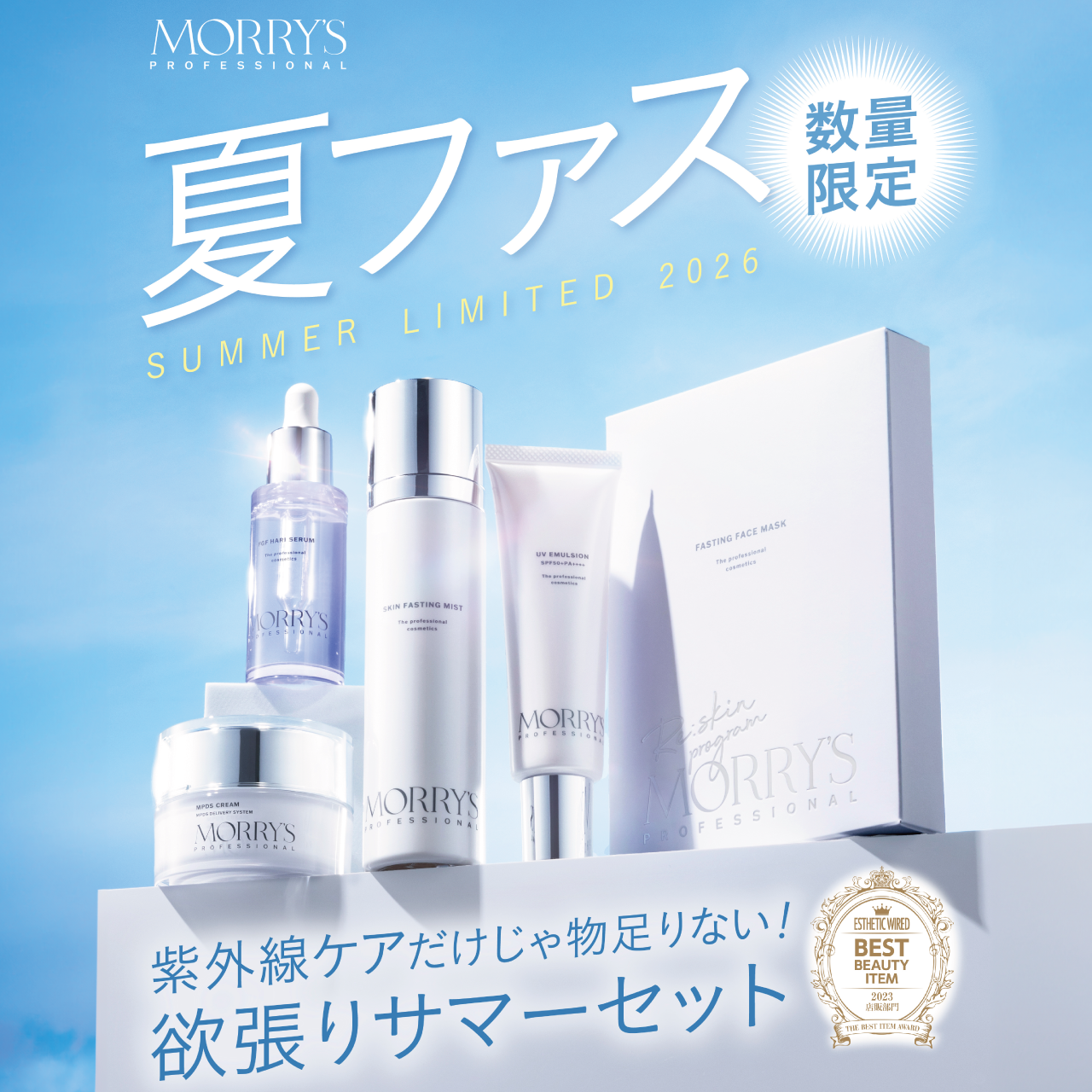 MORRY'S PROFESSIONAL | 美容商材ならAマーケット！
