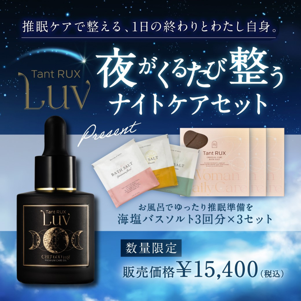 【予約】Ｔａｎｔ　ＲＵＸ　ＬＵＶ（タントリュクスラブ）　ナイトケアセット