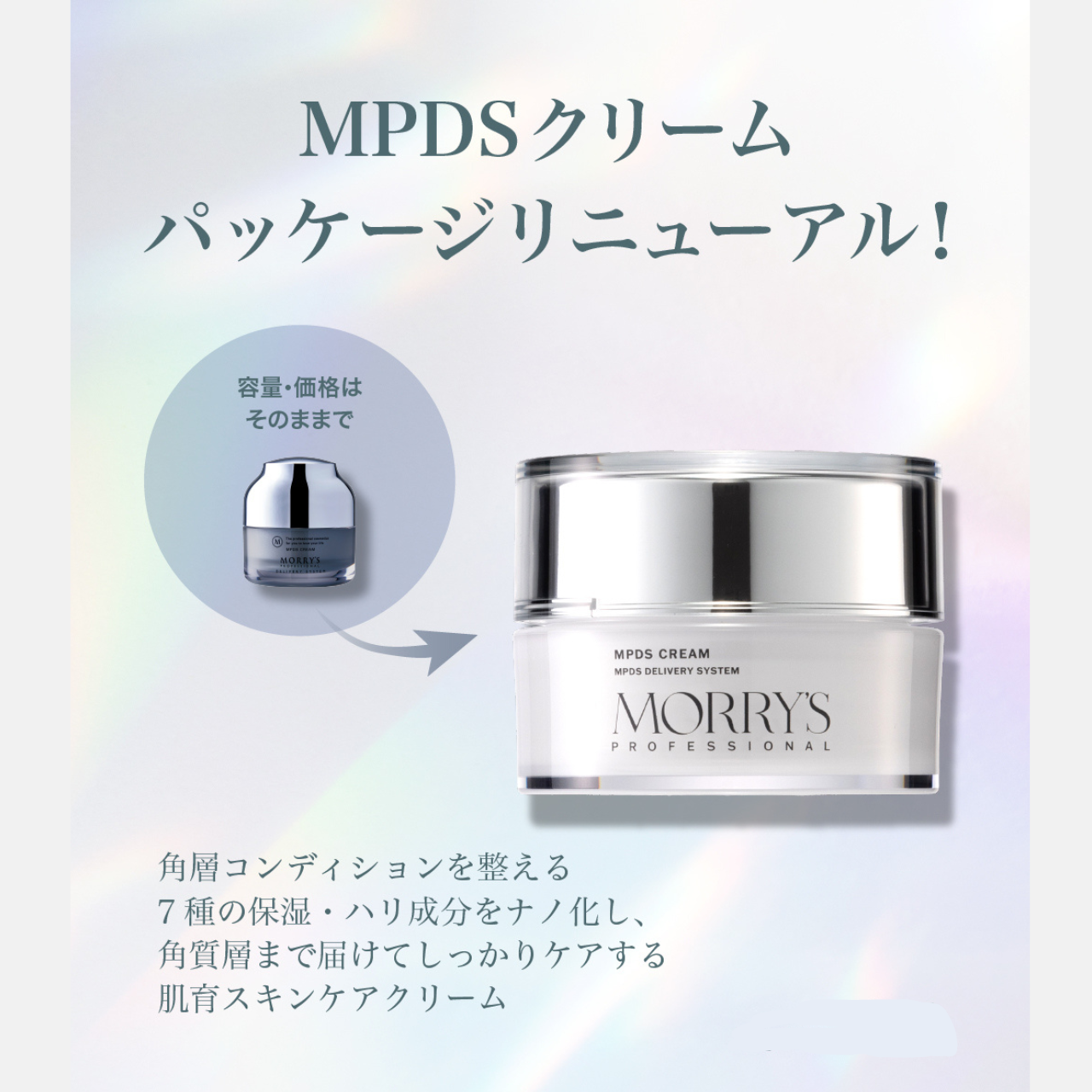 モリーズプロ　ＭＰＤＳクリーム