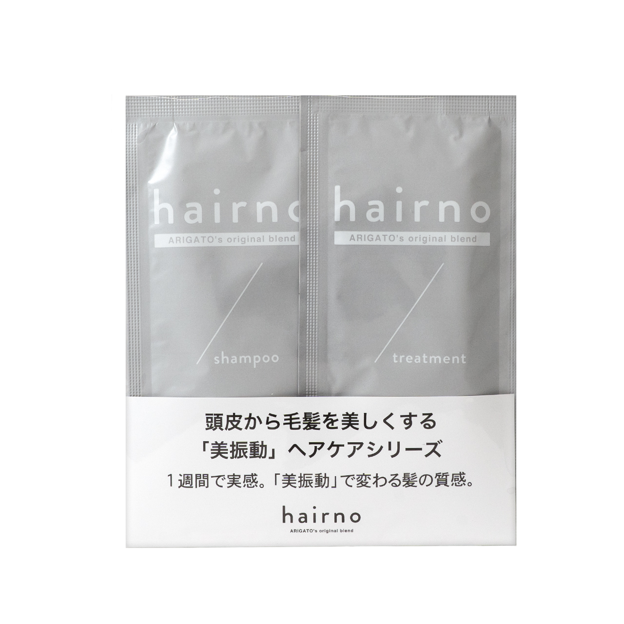 ｈａｉｒｎｏ （ヘアノ）　パウチセット