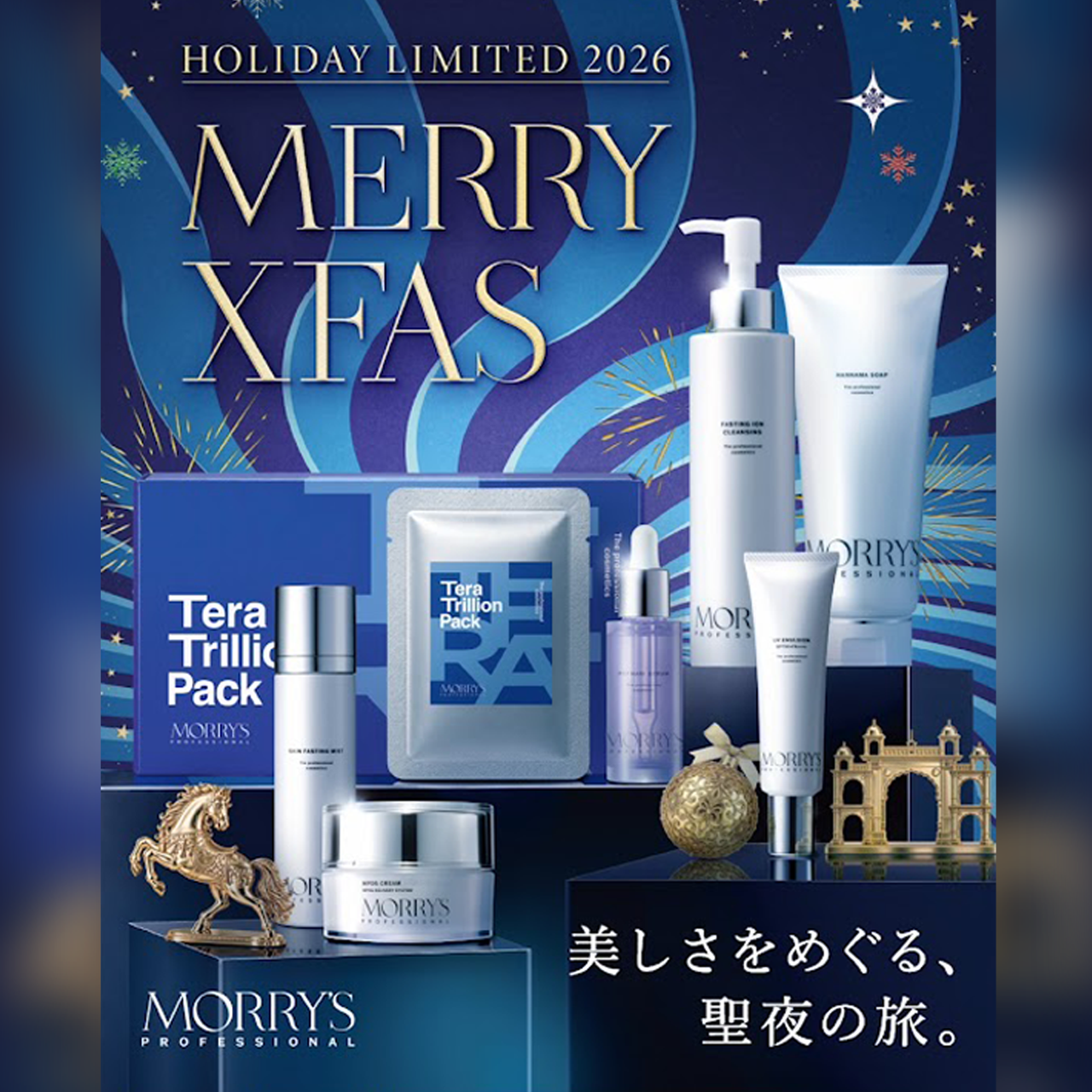 モリーズプロ　クリスファス２０２６